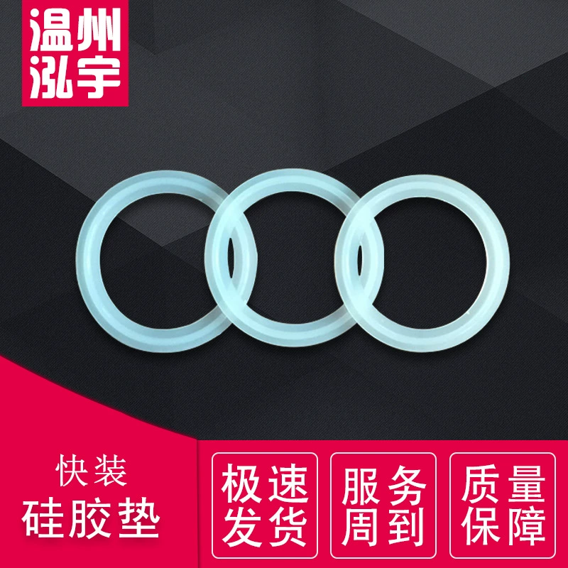 Санитарно-БЫСТРОРАЗЪЕМНАЯ силиконовая прокладка зажим уплотнительная прокладка O-типа резиновое кольцо оптом
