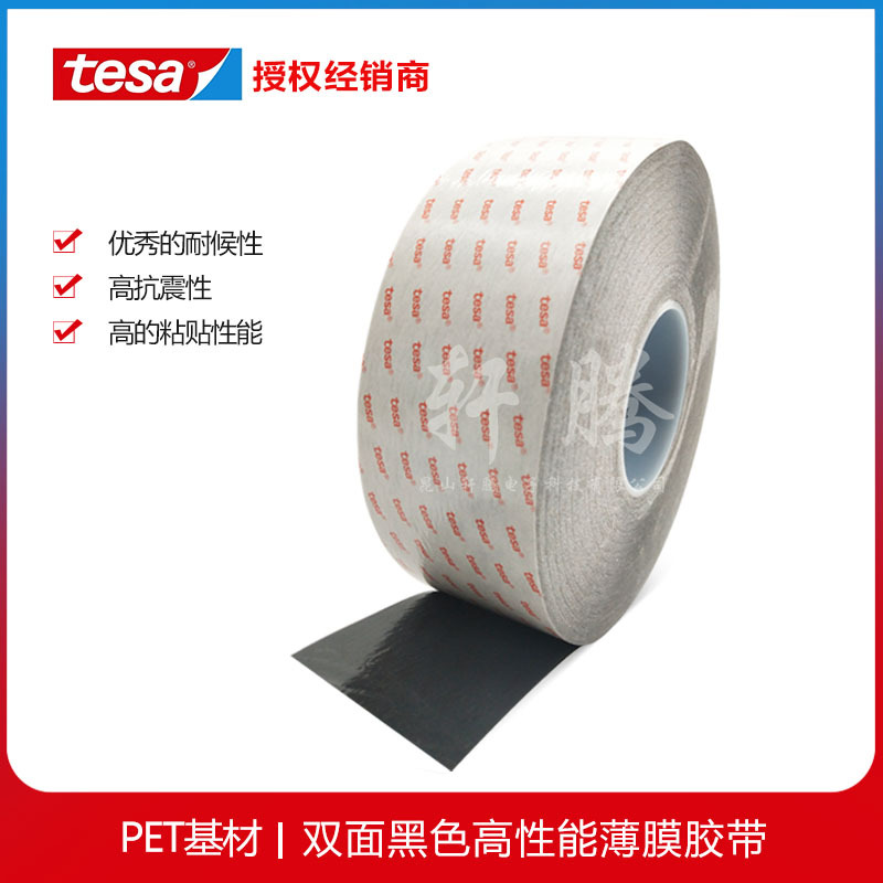 现货抢购德莎tesa61365德莎61365黑色PET双面胶带黑色遮光胶带