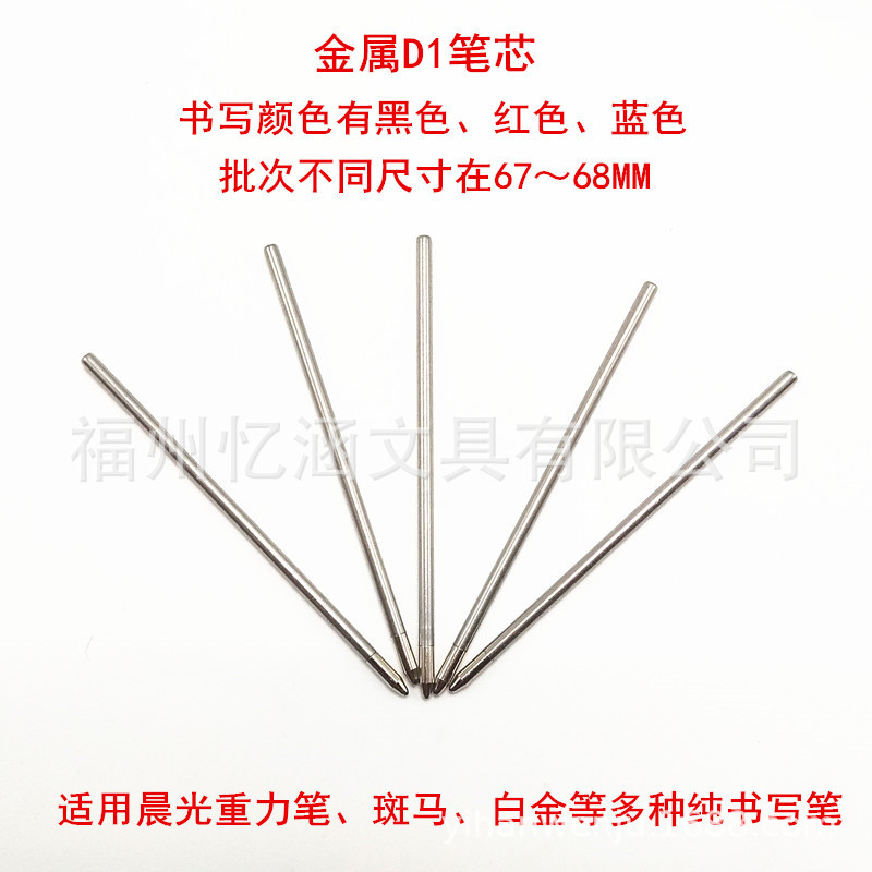 Factory Direct supply Yihan D1 ballpoint pen core wholesale 67/68MM neutral refill gravity Pen multi-function pen refill