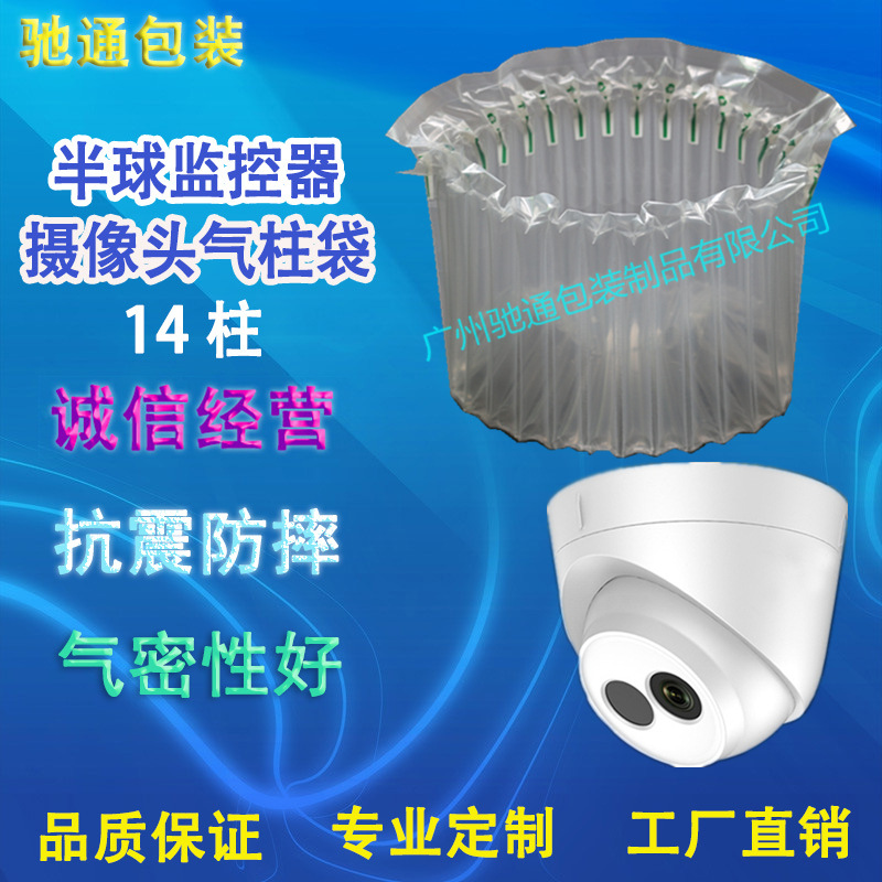 14柱U型半球摄像头气柱袋安防监控充气袋气泡袋缓冲包装袋快递袋
