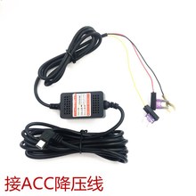 12V-24V带ACC智能行车记录仪降压线 三线 流媒体行车记录降压线