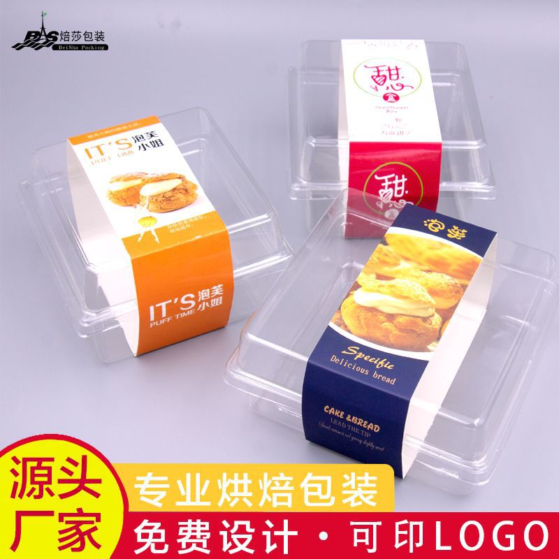 泡芙烘焙食品吸塑盒正方形西点盒带卡套腰封甜品包装盒吸塑甜品盒