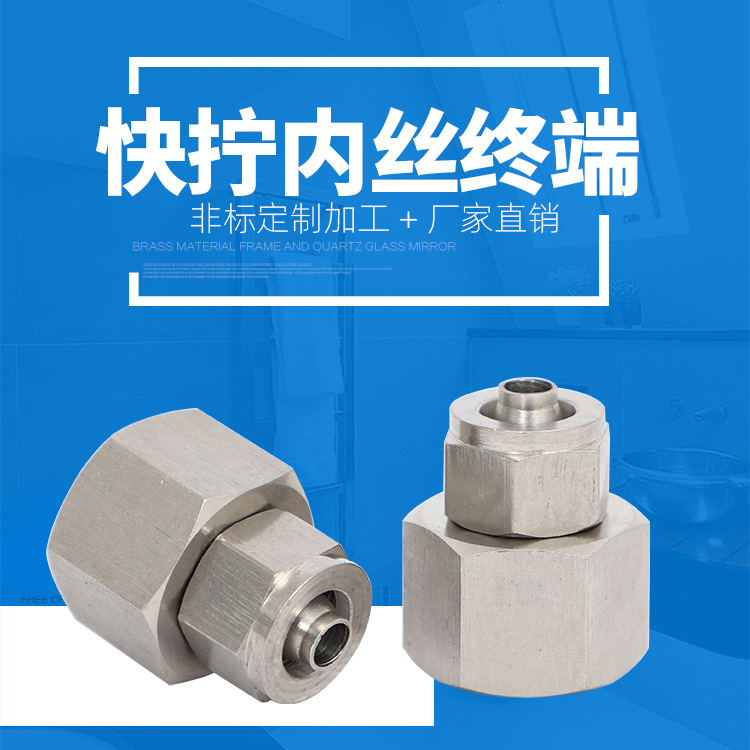 不锈钢304快拧内丝终端接头 内丝快拧弯通终端接头