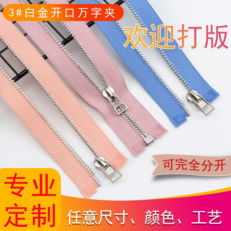 3号白金开尾拉链万字夹拉片外套卫衣服装拉链厂家批发直销