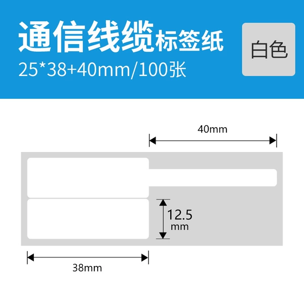 25*38+40mm (white) 100 sheets/roll