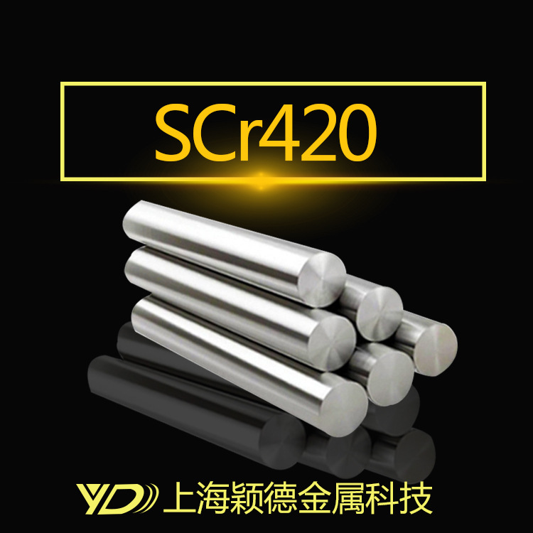 颖德供应SCr420合金结构钢圆钢 SCr420调质研磨圆棒 车光圆棒