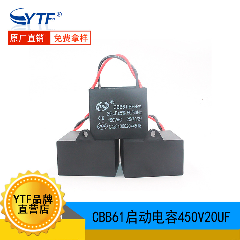 热销CBB61 450V20UF交流电机马达电容 缝纫机马达专用启动电容
