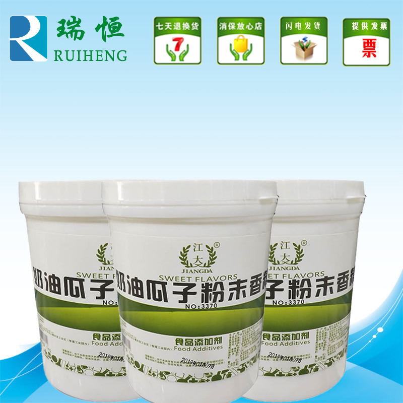 江大奶油瓜子粉末香精 食用香精香料 增香提味烘焙原料耐高温水溶