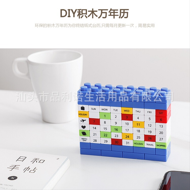 DIY积木万年历创意儿童成人摆件礼物礼品日历台历拼装可广告LOGO