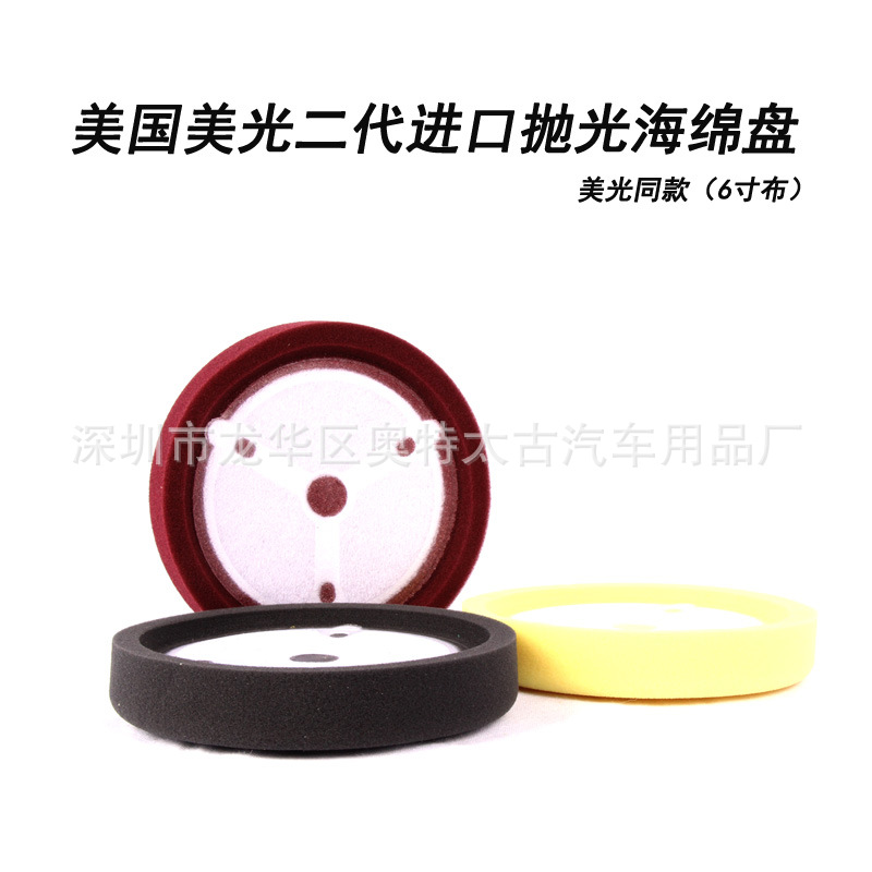 美光二代海绵盘美国进口发泡海绵汽美漆面抛光海绵盘粗抛中抛还原