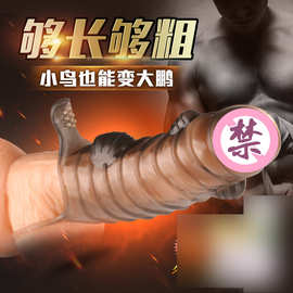 锁精套男用加长加粗水晶阴茎套夫妻用品延时狼牙套成人性用品批发