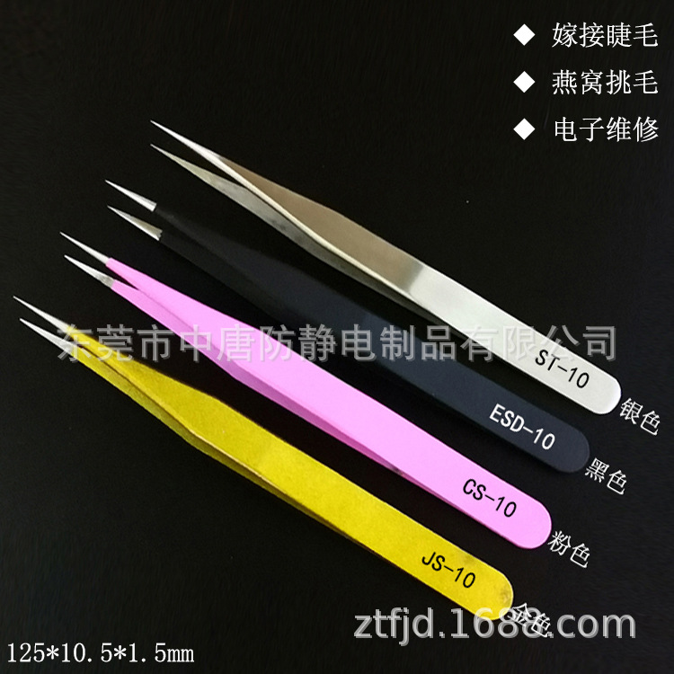 短直头ST-10、ESD-10、1-SA嫁接睫毛燕窝挑毛维修手机不锈钢镊子