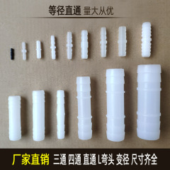 宝塔継手等径ストレート管プラスチック継手はホースシリカゲル管の各種規格に適合しています。