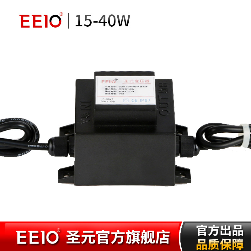 15-40W圣元防水变压器批发 防水电源24V厂家喷泉射灯Led灯具电源