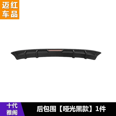 Suitable for 18-21 ten-generation Accord rear surround corner protector 10-generation Accord rear lip spoiler rear bumper Accord (Other Car Modifications) - rear-lip-matte-black