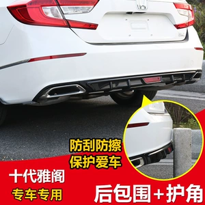 Suitable for 18-21 ten-generation Accord rear surround corner protector 10-generation Accord rear lip spoiler rear bumper Accord