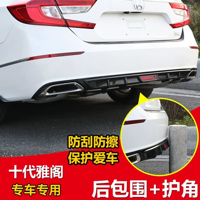 protector 10-generation Accord rear lip | Other Car Modifications