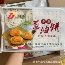 葱油饼 祥口福香煎葱油饼 120只/箱 速冻点心葱油饼 葱花饼