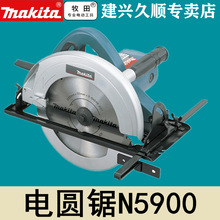 牧田Makita电圆锯N5900B木工锯9寸235mm手持式