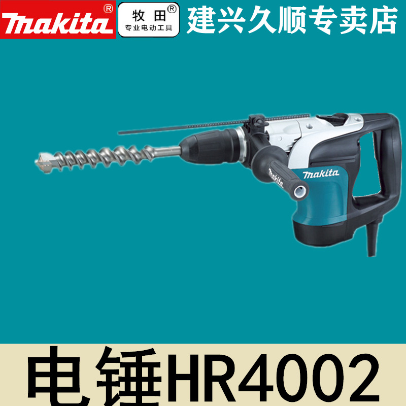 牧田Makita电锤HR4002锤镐两用五坑电锤电镐