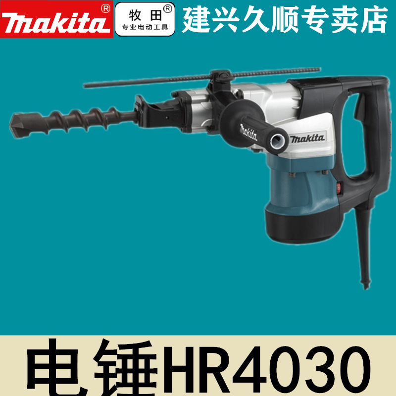 日本原装进口Makita牧田长六角电锤HR4030C大功率1100瓦40型电镐