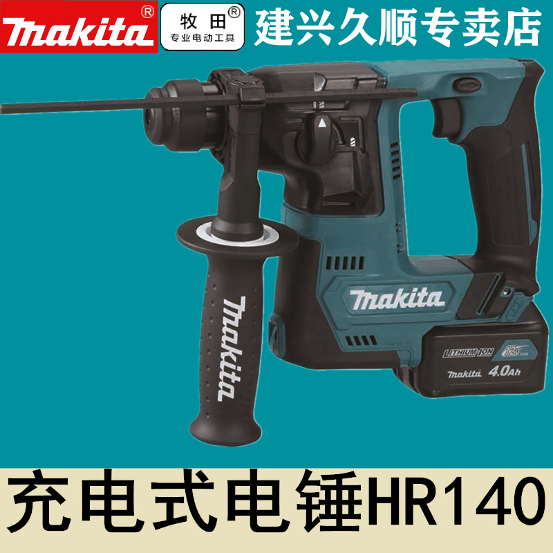 牧田Makita充电式电锤HR140DSMJ/DSAJ/Z/DWAX1锂电12V锤14mm