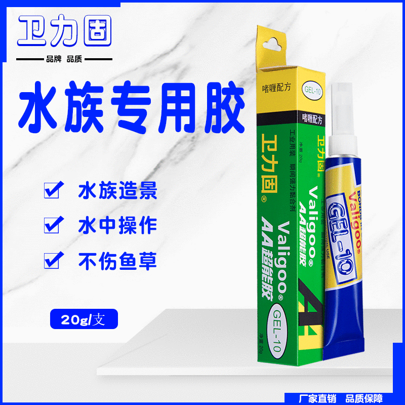 卫力固AA胶水 啫喱胶GEL-10水族造景专用胶水 粘珊瑚 假山胶粘水