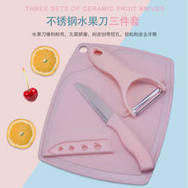 不锈钢三件套水果刀削皮器菜板套装刮刨刀瓜果刀厨房小刀礼品小刀