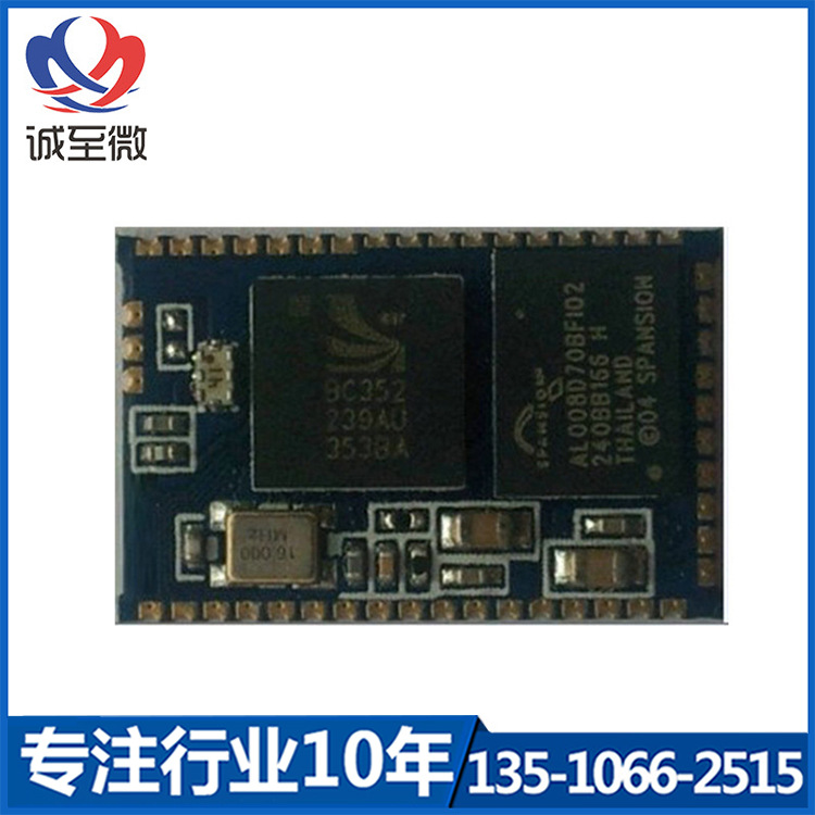 CZW-BC3-08 车载 蓝牙模块 BC352239蓝牙模块