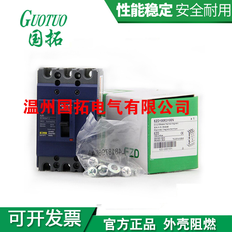 原装正品 塑壳断路器EZD100E3100N EZD 断路器  现货供应