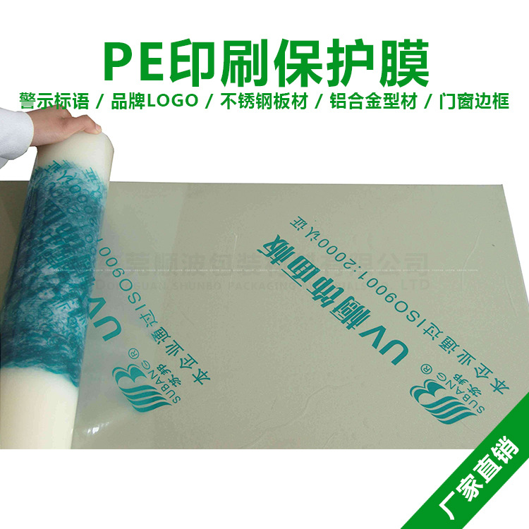 印刷PE保护膜品牌产品表面保护警示图案印刷保护膜透明奶白黑白膜