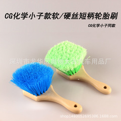 Qimei クリーニング ブラシ アメリカの小さな CG ソフトおよびハード ブラシ フィラメント タイヤ クリーニング ブラシ フット パッド ブラシ タイヤ ケア