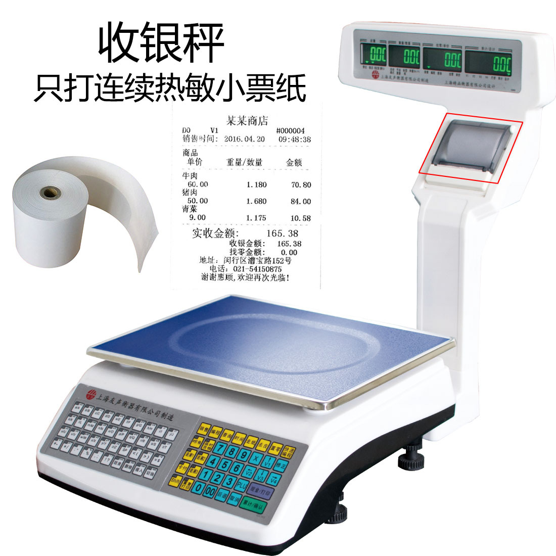 友声收银秤电子收银秤称重打印一体机小票称熟食麻辣烫电子秤正品