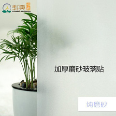 Thickened Sunscreen Electrostatic Adhesive Film PVC Glue-Free Frosted Glass Window Sticker for Bathroom and Toilet Shower Door and Window Flower