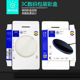 数码3C包装;纸盒;塑料盒