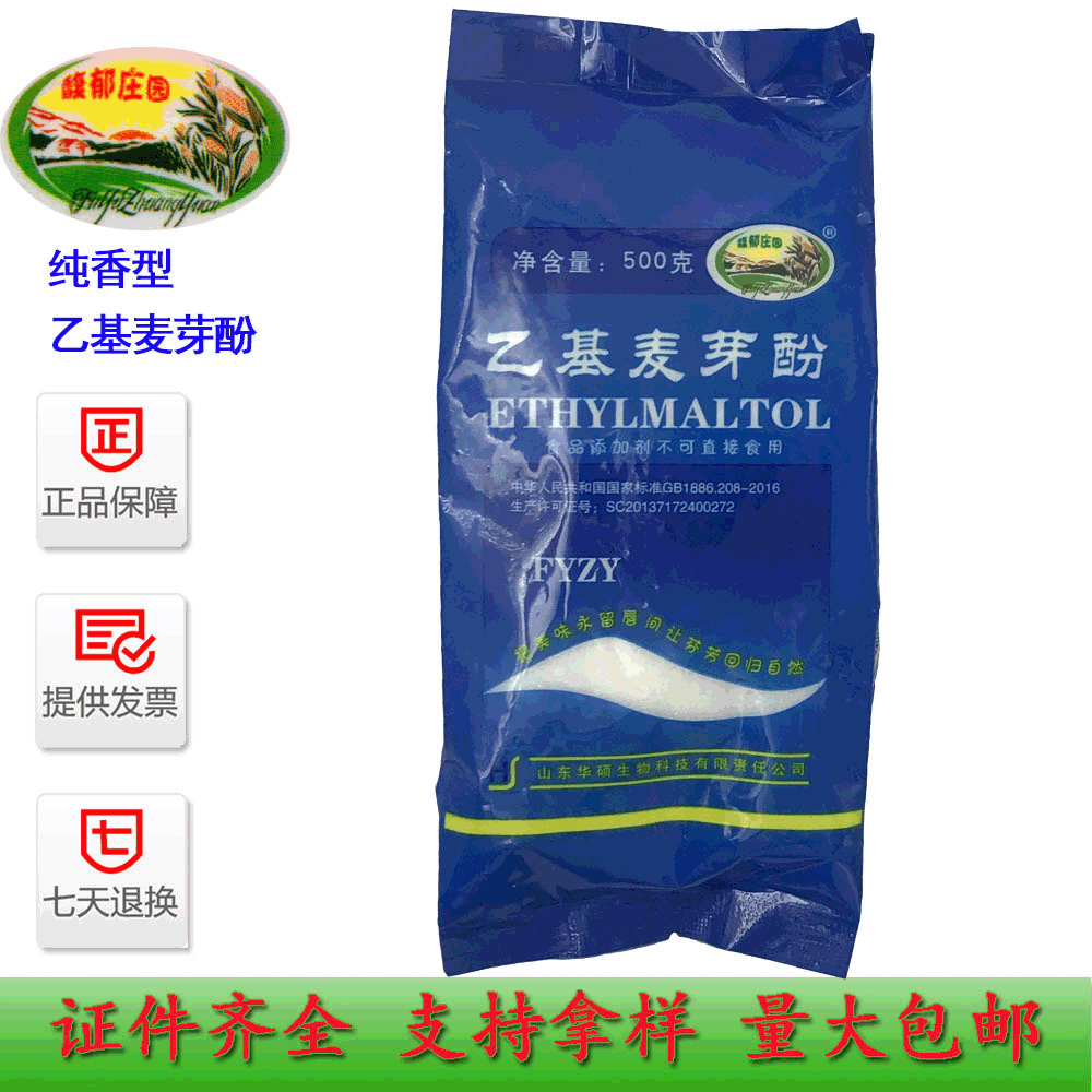 销售 乙基麦芽酚 A1型 乙基麦芽酚纯香型 食品用 华硕乙基麦芽酚
