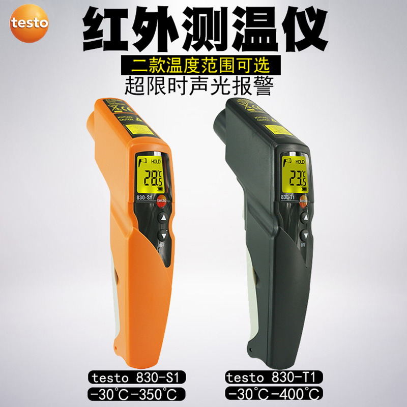 德图testo830-S1/830-T1红外测温仪手持式测温枪带限值及报警功能