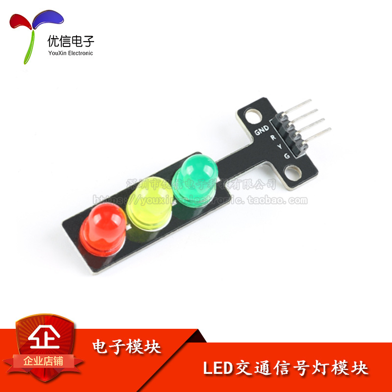 【优信电子】LED交通信号灯模块 红绿灯发光模块 5V电子积木