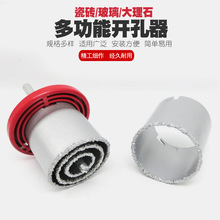 大理石开孔器全瓷玻化砖瓷砖陶瓷玻璃鹅卵石金刚石扩孔器钻头钎焊