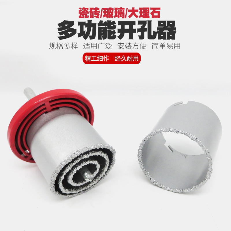 大理石开孔器全瓷玻化砖瓷砖陶瓷玻璃鹅卵石金刚石扩孔器钻头钎焊
