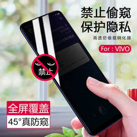 适用VIVO X70 Y53S IQOO8 NEO5 Z3 X60 全屏手机防偷窥钢化膜批发