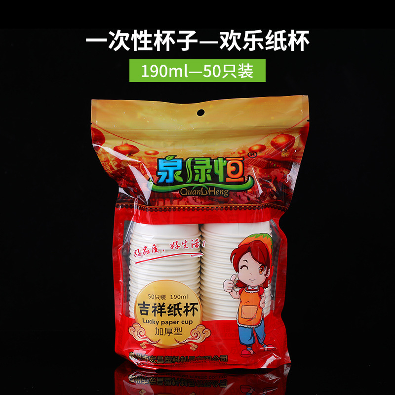 泉綠恒壹次性紙杯 批發50只壹次性原木漿紙加厚紙杯 壹次性紙杯