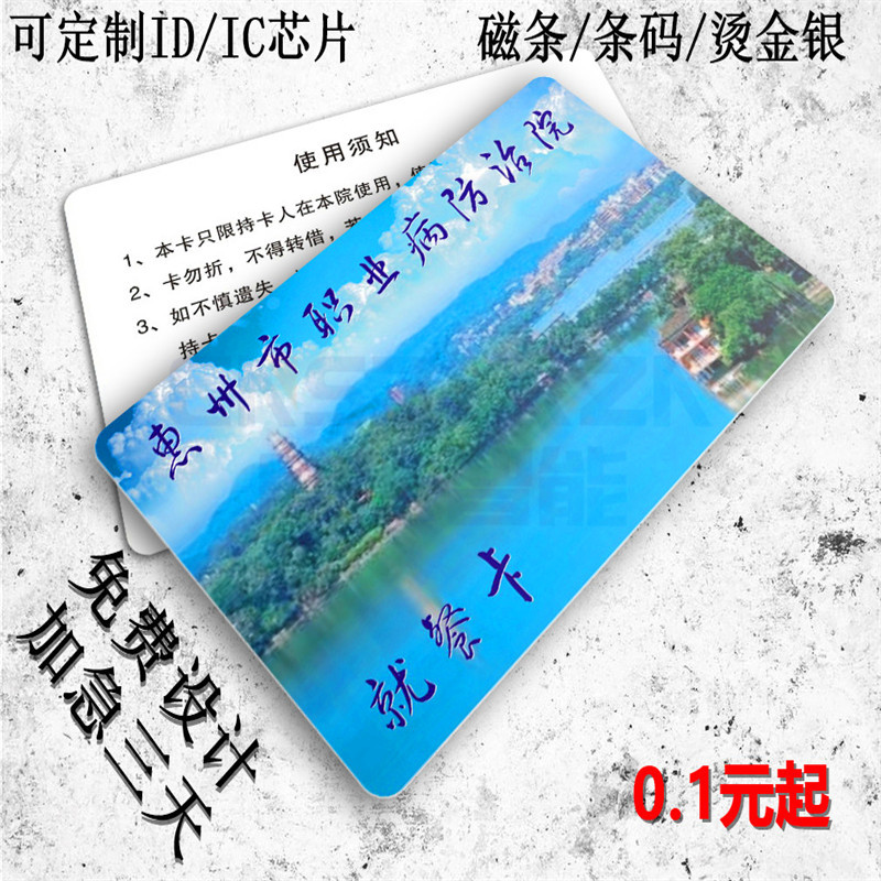 厂家制作食堂就餐卡 员工就餐卡 餐厅就餐卡 医院就餐卡
