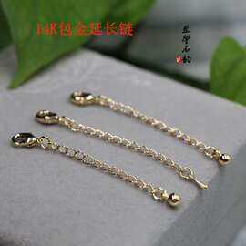 14K包金浅金保色尾链/延长链子自制手链项链diy手工饰品配件材料