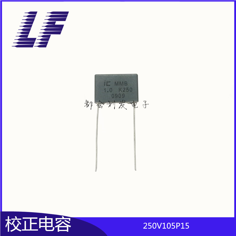 校正电容 250V105 1UF P15 IC灰色 台产 方块聚苯薄膜电容