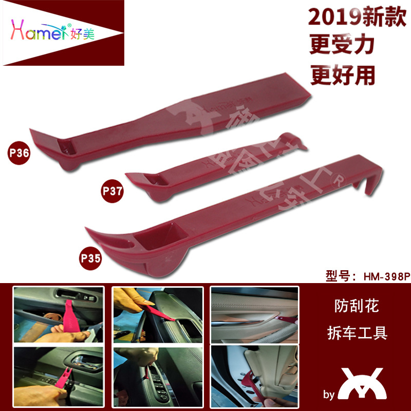 好美新款398P拆装工具塑料撬棒拆卸门板导航中控撬板内饰拆卸工具