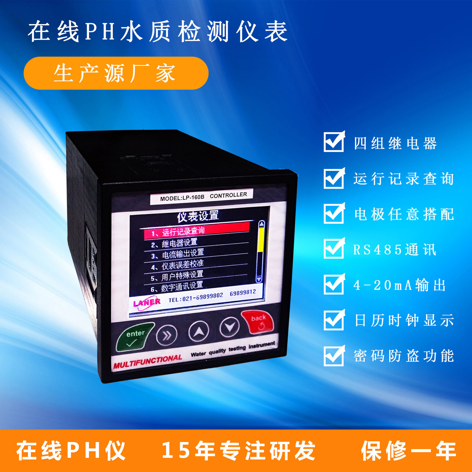 PH/ORP计工业在线LP-160B水中酸碱检测仪价格供参考