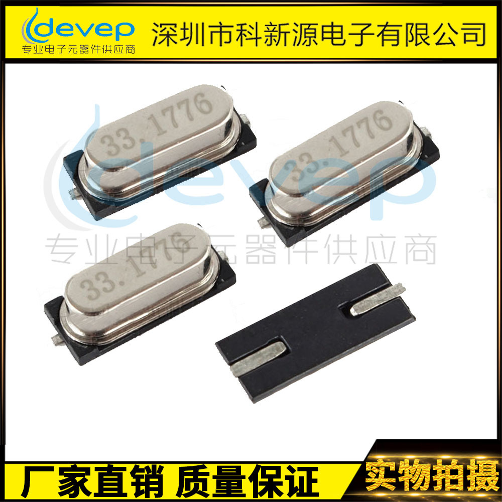 HC-49SMD 33.1776MHz贴片无源晶振 环保石英晶体谐振器