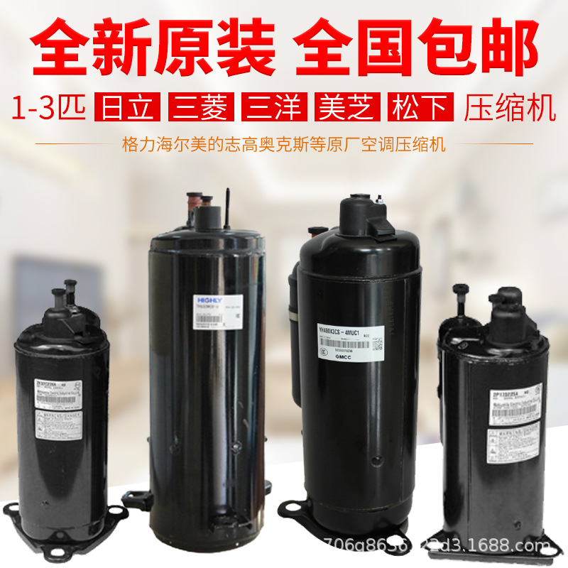 适用于1p2匹3p5匹海尔奥克斯美芝松下冷暖空调空气能压缩机