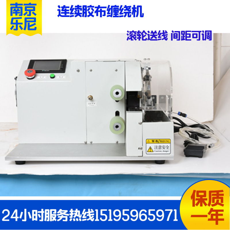 LN-28LX连续自动胶布缠绕机  点缠胶布机 裹胶布机 线束胶带机